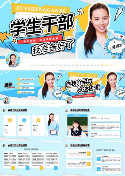 学生干部竞选述职汇报PPT模板