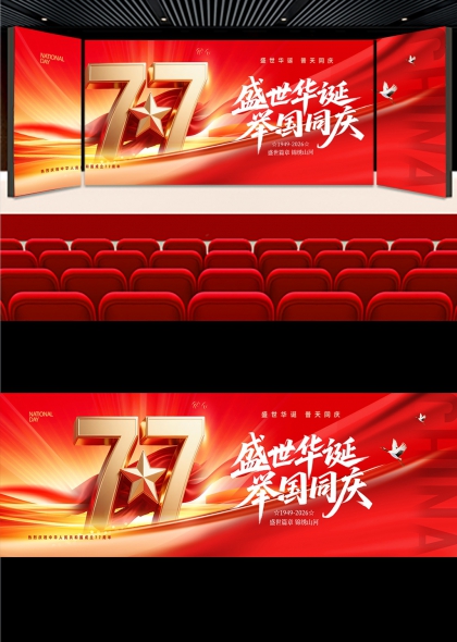金色77星耀山河盛世华诞举国同庆晚会背景