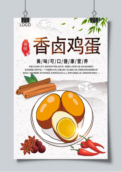 传统香卤鸡蛋美食营养宣传海报
