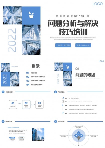 问题分析与解决技巧培训课件PPT模板