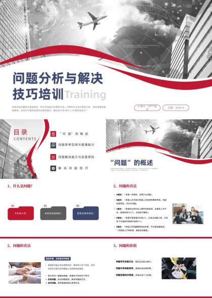 问题分析与解决技巧培训企业员工思维能力提升PPT模板