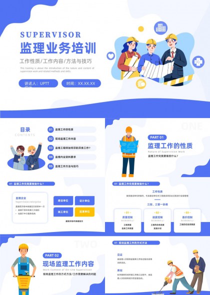 建筑行业监理业务培训课件PPT模板