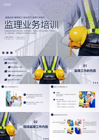 建筑施工监理业务培训课件PPT模板