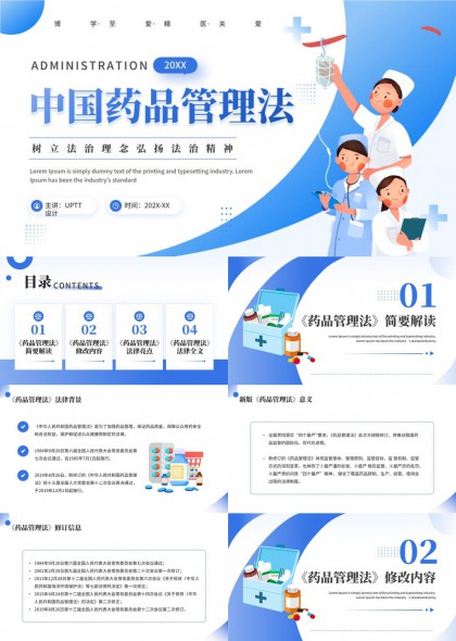 中国药品管理法解读与法律要点分析PPT模板
