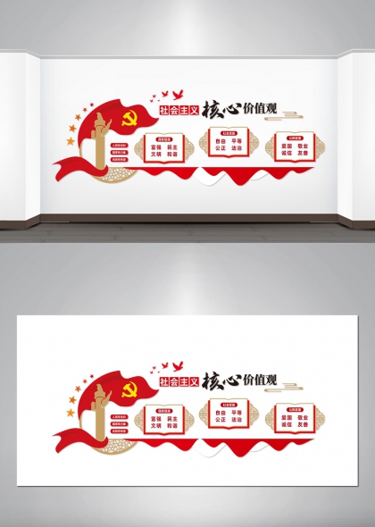 红旗领航三维度核心价值观文化墙设计