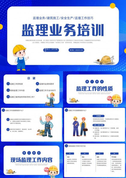 建筑工程监理业务培训课件PPT模板