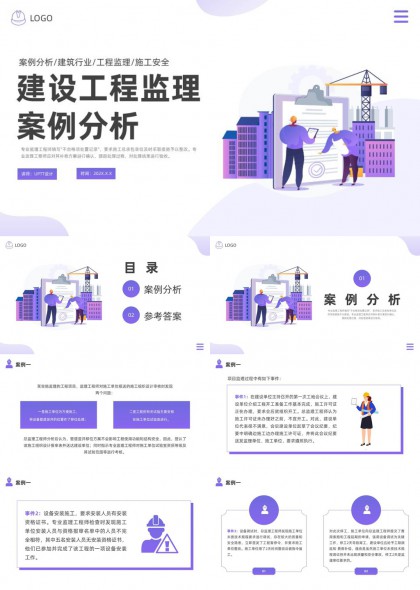 建筑工程监理施工安全案例分析PPT模板
