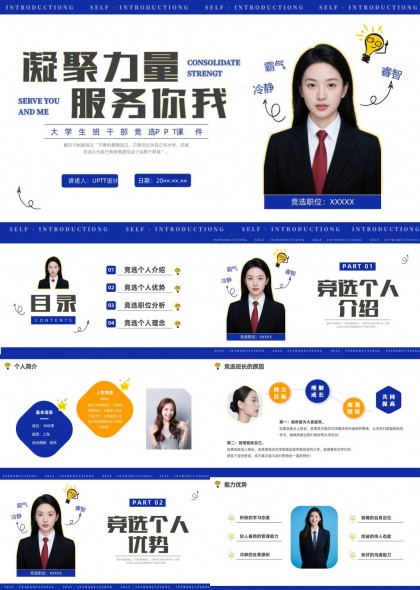 大学生班干部竞选PPT模板