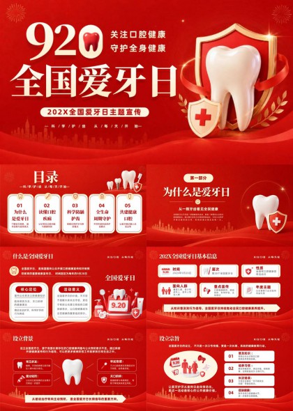 爱牙口腔健康科普PPT模板