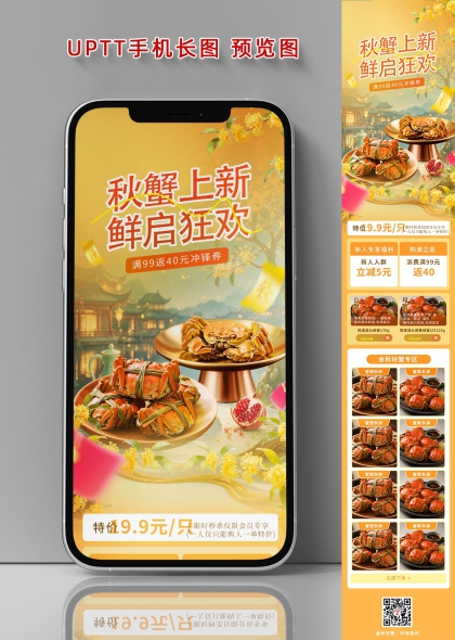 秋蟹上新鲜启狂欢金色国风美食促销海报