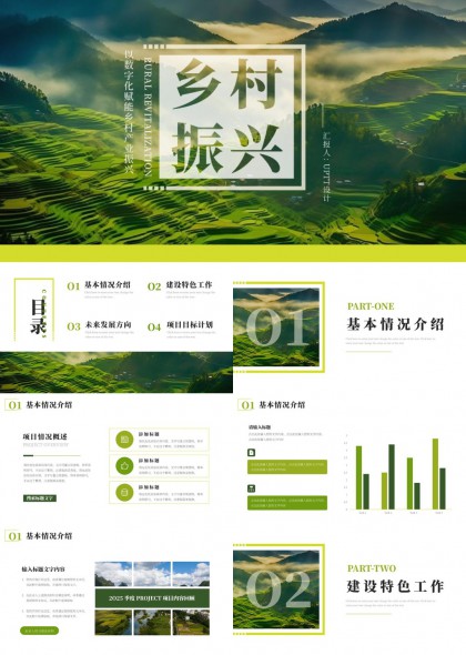 乡村振兴数字化赋能产业规划(梯田风光)PPT模板
