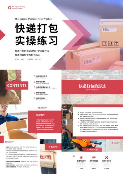 快递打包实操培训课件含形式材料要求检查练习PPT模板