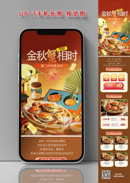 金秋蟹相时中秋国庆双节大闸蟹促销海报