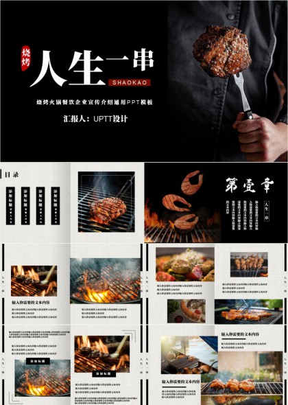 烧烤火锅企业宣传PPT模板
