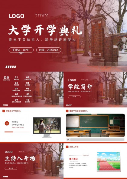 大学开学典礼(红砖校园风)PPT模板