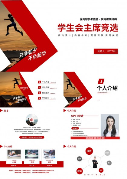 励志风学生会主席竞选答辩PPT模板