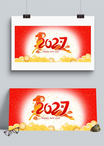 红金祥云跃动2027羊年贺岁插画背景