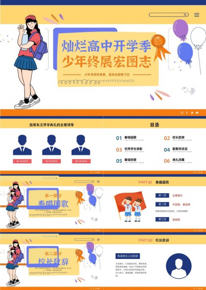 灿烂高中开学季少年终展宏图志PPT模板