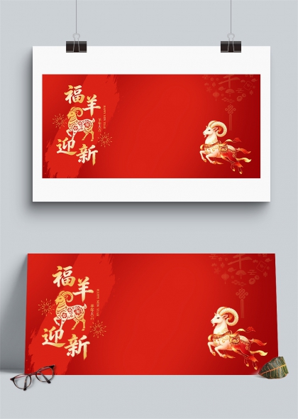 羊年福羊迎新红色喜庆生肖年节插画背景