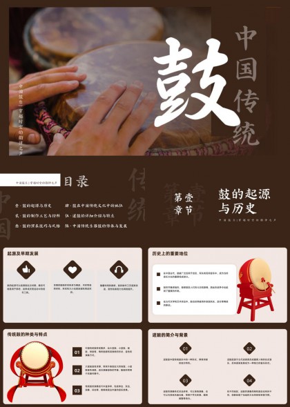 中国传统鼓文化科普教育课件PPT模板