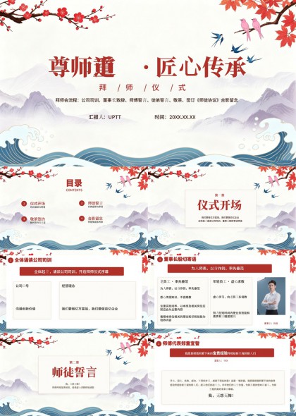 师徒仪式流程汇报PPT模板