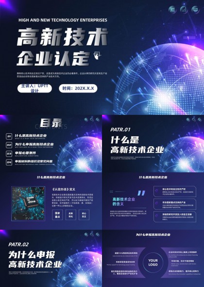 高新技术企业认定申报指南与材料组织PPT模板