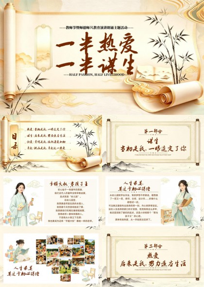教师节师德师风教育演讲通用PPT模板