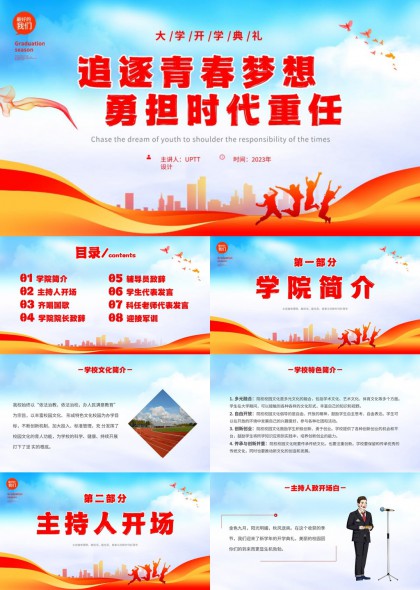 青春励志毕业典礼PPT模板