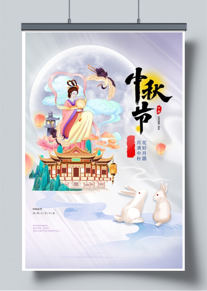 中秋节国风插画嫦娥玉兔古建筑宣传海报