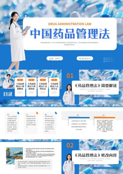中国药品管理法解读与法律要点梳理PPT模板