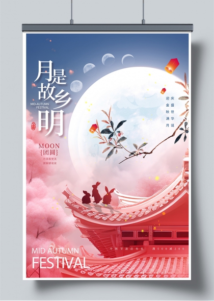 中秋佳节国风插画团圆主题促销宣传海报
