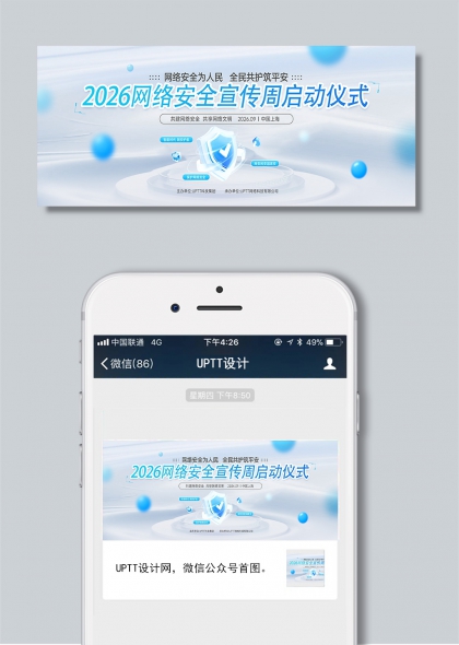 蓝盾科技感2026网络安全宣传周启动仪式公众号首图