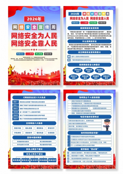 2026年网络安全宣传周红色科技风政府企业宣传海报