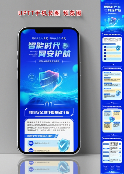 网络安全宣传周智能科技蓝盾风格手机长图海报