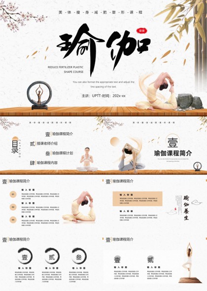 中国风禅意瑜伽养生课程介绍与教学计划PPT模板