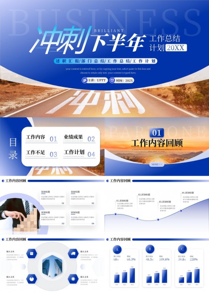 冲刺下半年工作总结与未来工作计划PPT模板