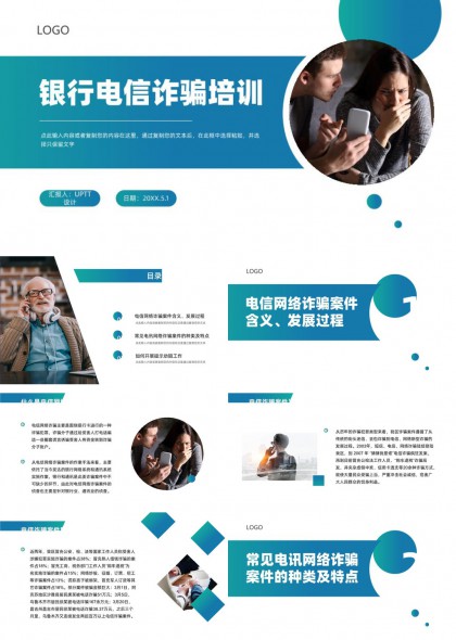 银行电信诈骗防范培训与案例分析PPT模板
