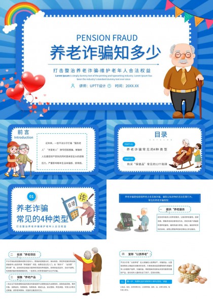 打击整治养老诈骗维护老年人合法权益PPT模板