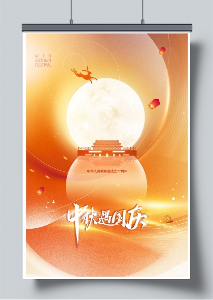 中秋国庆双节同庆金色渐变国风建筑创意海报