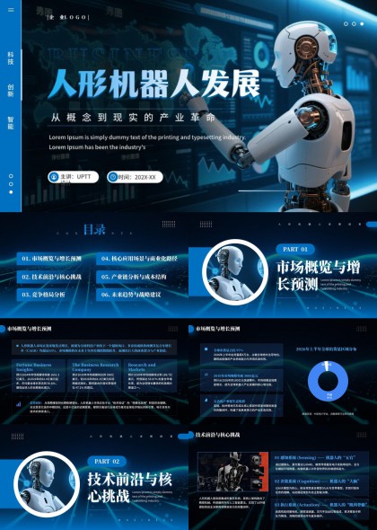 人形机器人发展从概念到现实的产业革命PPT模板