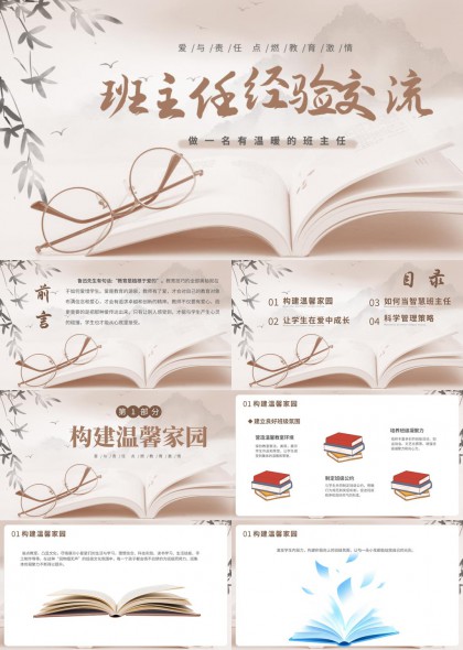 班主任经验分享与科学管理策略（温暖治愈风）PPT模板
