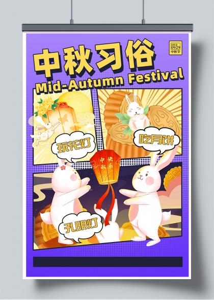 中秋习俗插画风传统文化科普海报
