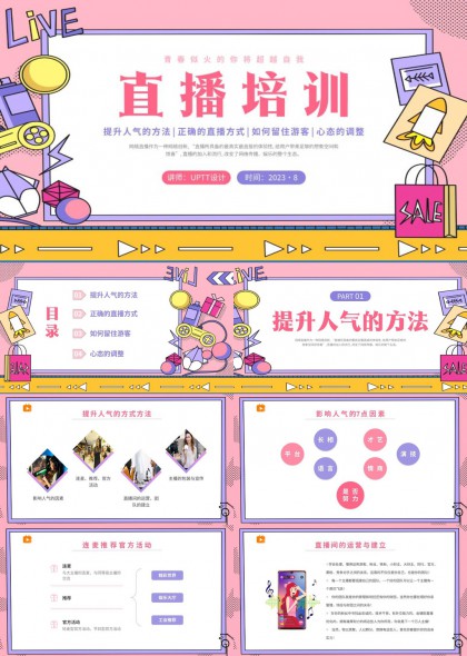 青春活力手绘风直播培训技巧与心态调整PPT模板