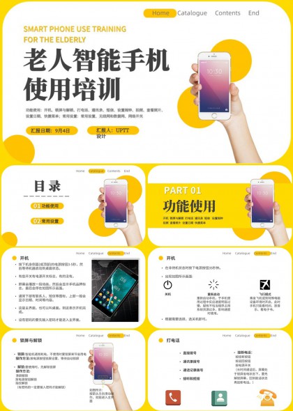 面向老年人的智能手机基础操作与常用功能教学PPT模板