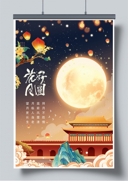 中秋夜景扁平插画宫阙灯影主题宣传海报
