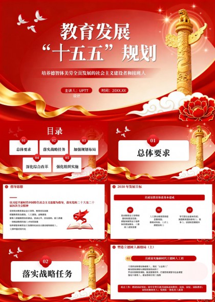 教育发展十五五规划政策解读学习PPT模板