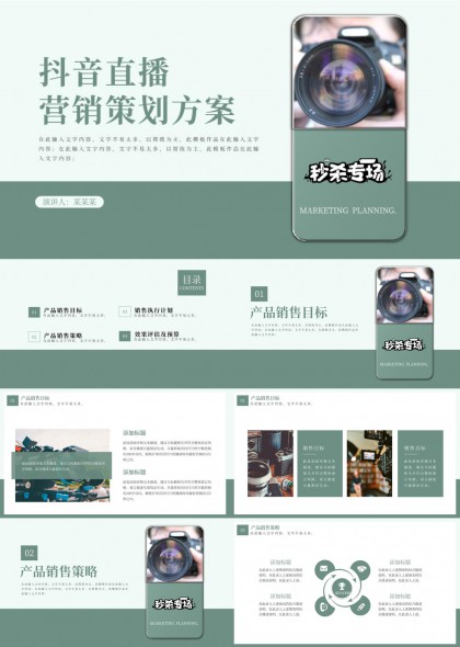 摄影器材主题抖音直播营销策划方案PPT模板