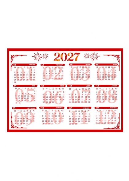 2027羊年日历素材免抠元素