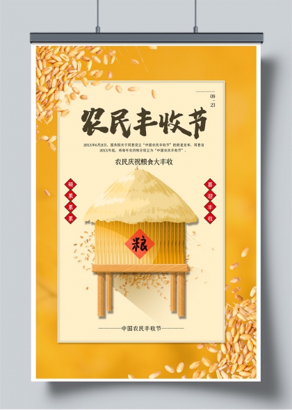 中国农民丰收节金穗稻仓插画风节日庆典宣传海报