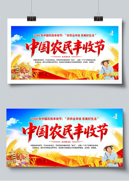 金穗飘香丰收喜悦农民欢庆主题展板